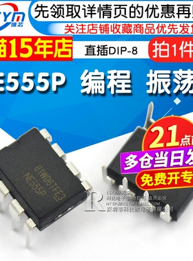 NE555 NE555P 编程 振荡器 定时器 直插DIP-8 IC芯片（2个）