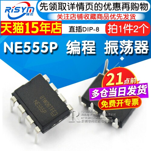 ne555ne555p编程直插振荡器