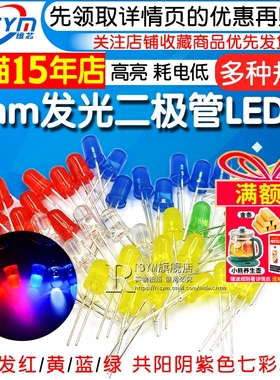 5MMLED灯珠发光二极管白发白翠绿色蓝色黄色紫色七彩慢闪 LED灯泡