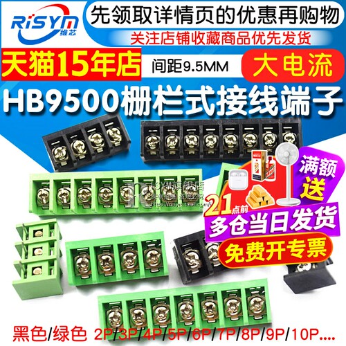 大电流9.5mm栅栏式pcb接线端子