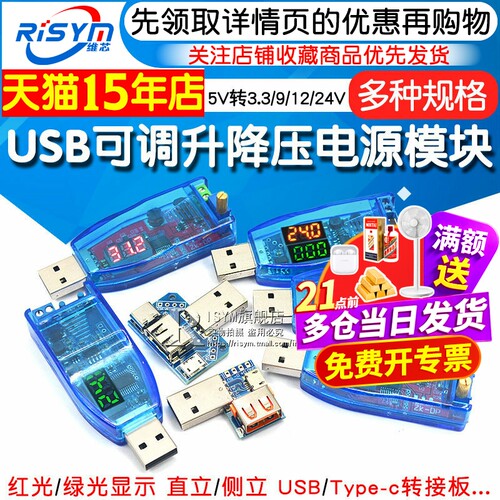 可调电源稳压模块5v转升降压