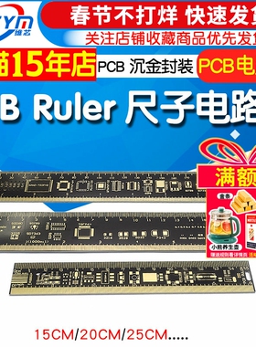 PCB Ruler PCB尺子电路板尺子沉金封装单位工程用电子工程师伴侣