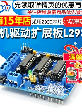 Risym电机驱动扩展板L293D马达驱动板模块多路马达板motor shield