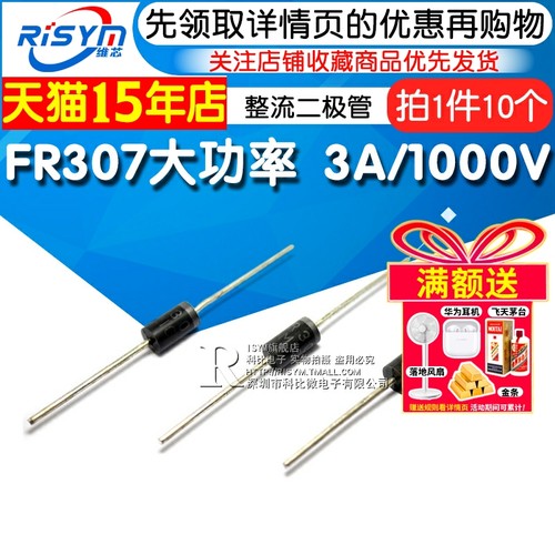 risym高效恢复整流3a整流二极管