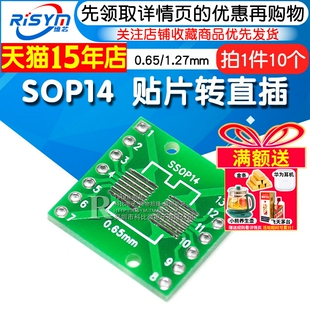 SOP14转接板TSSOP14 SSOP14贴片转直插DIP 0.65/1.27 10个