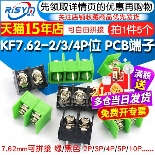 KF7.62-2P3P4P KF8500接线端子 PCB端子接插件7.62mm 8.5mm可拼接 - 封面