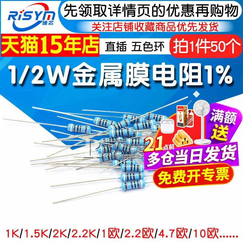 1/2w金属膜电阻1%常用的各种阻值图片