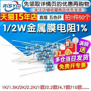 1/2W金属膜电阻1%高精度电子元件编带色环电阻器各种阻值