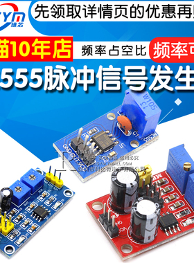 NE555脉冲发生器方波矩形波频率占空比信号发生器模块频率可调板