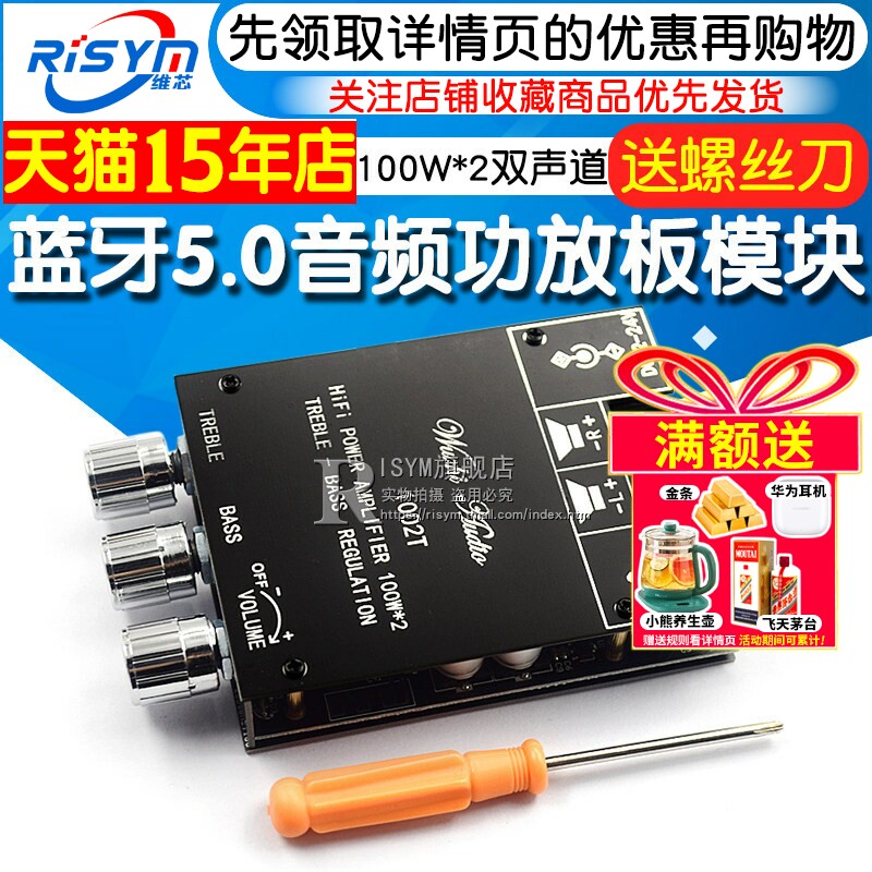 100W*2高低音调节蓝牙5.0音频功放板 高低音独立调节低噪音 带壳