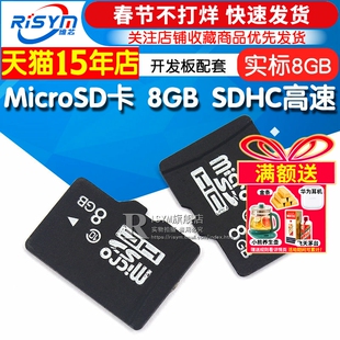 MicroSD卡 8GB SDHC高速 STM32开发板配套