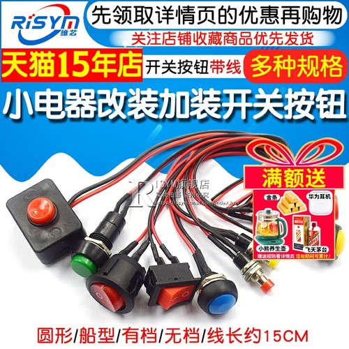 自锁/自复位船型开关按钮带线