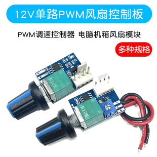 12V单路风扇调速器 机箱4线风扇调速降噪可关停 PWM调速控制器
