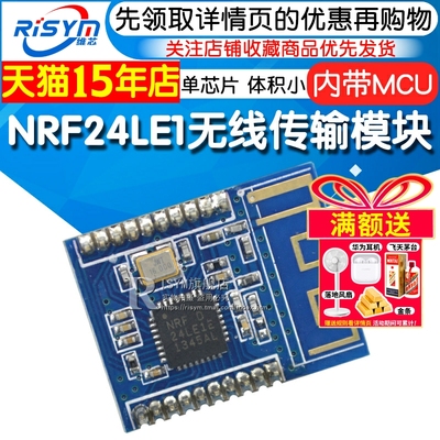 nrf24le1无线传输模块nrf24l01