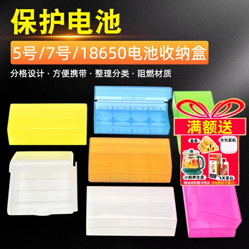 5号/7号/18650电池收纳盒