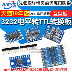 MAX3232电平转TTL电平转换板 miniRS232 MCU 2/4/8路串口转换模块