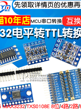 MAX3232电平转TTL电平转换板 miniRS232 MCU 2/4/8路串口转换模块