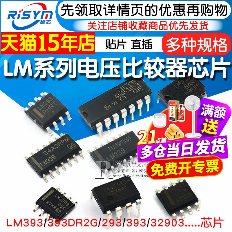 LM393 LM393DR2G 电压比较器IC芯片 LM293 LM393 LM2903集成电路