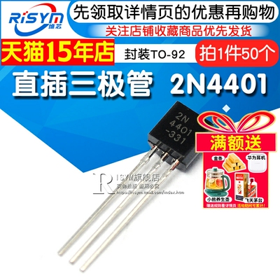 risym直插三极管4401NPN封装