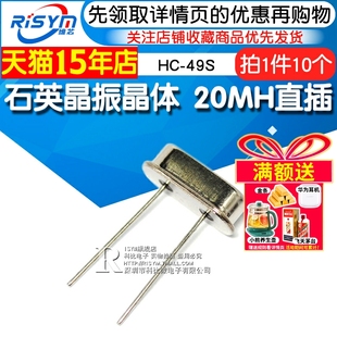 Risym 20MHz直插两脚 HC-49S无源晶振 20M钟振石英晶振晶体 10个