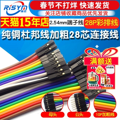 RISYM加粗纯铜杜邦线高品质爆款