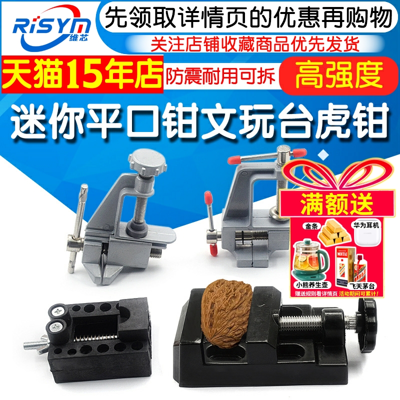 台钳迷你平口钳文玩台虎钳小型桌虎钳木工夹床固定夹具雕刻工作台