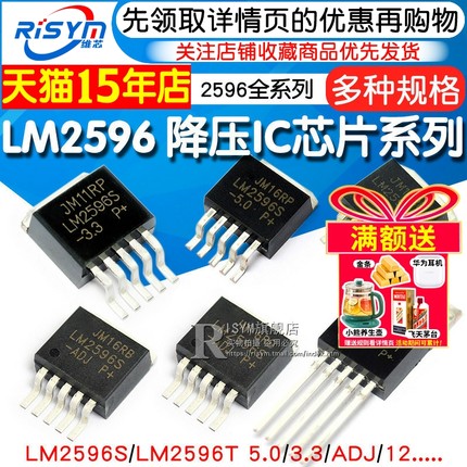 LM2596S-5.0 ADJ 12 3.3V LM2576 LM2596T 稳压芯片降压IC电路