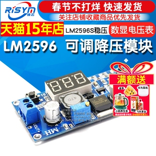 LM2596 DC-DC可调降压模块带数显电压表显示LM2596S稳压电源模块