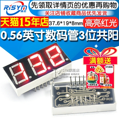 0.56英寸红色三位共阳数码管