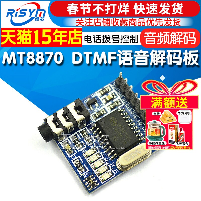 MT8870 DTMF语音解码板模块 电话拨号控制音频解码处理电路