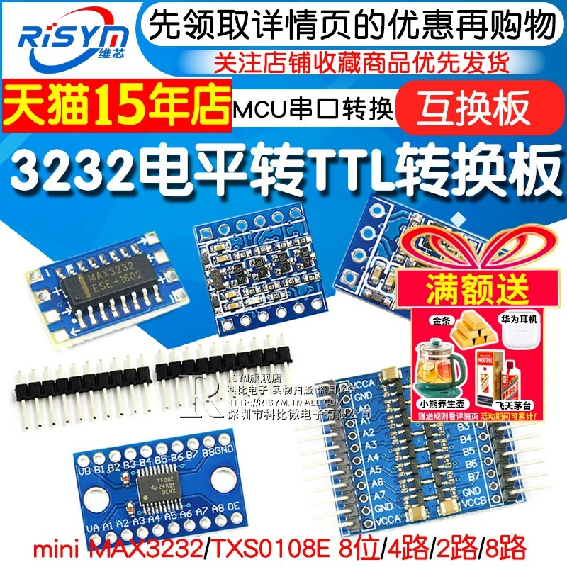 MAX3232电平转TTL电平转换板 miniRS232 MCU 2/4/8路串口转换模块,电子元器件市场,开发板/学习板/评估板/工控板,淘宝优惠券,粉丝福利购,淘宝优惠卷