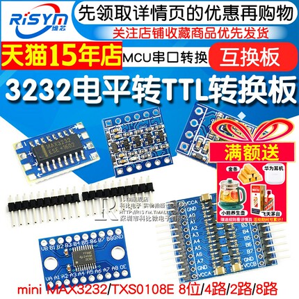 MAX3232电平转TTL电平转换板 miniRS232 MCU 2/4/8路串口转换模块