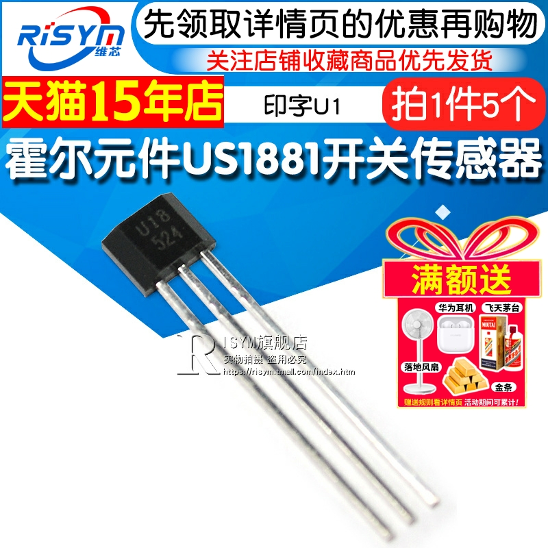 印字开关传感器霍尔元件