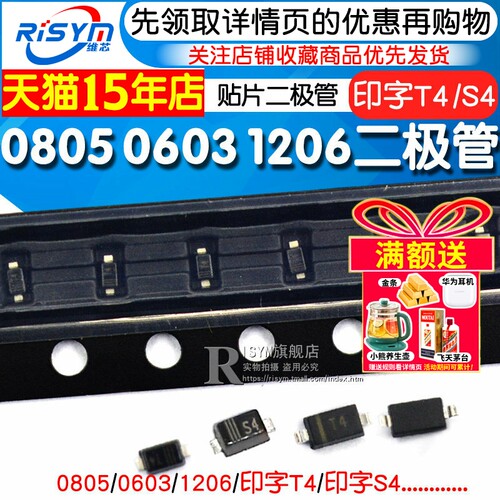 1N4148贴片开关二极管丝印T4/S4