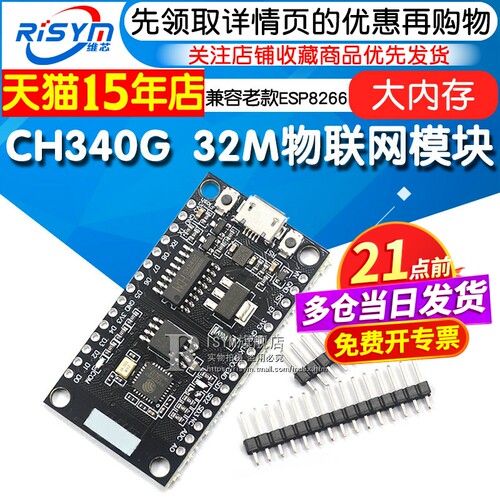 ch340g老款物联网模块网络