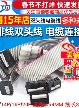 灰排线 FC-10P/14/16/20P双头线 电缆AVR连接线 30CM 间距2.54MM