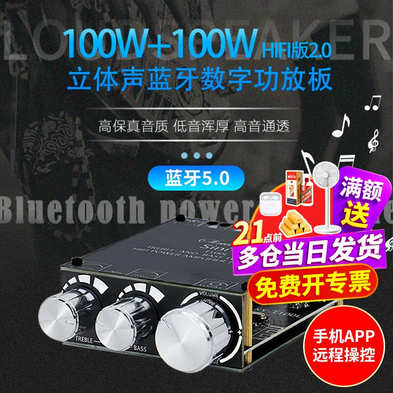 100Wx2立体声蓝牙5.0数字功放板模块 带前级高低音调节 AUX输入