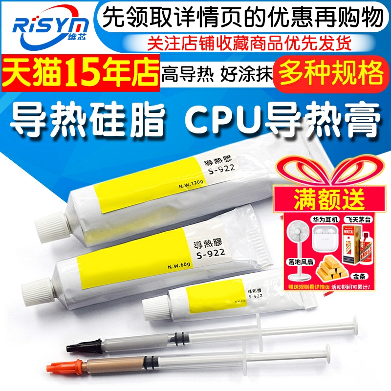 带强粘性导热胶黏胶散热硅脂