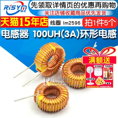 电感100UH（3A）环形电感绕线