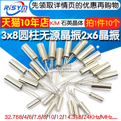 3x82x6圆柱无源晶振多型号