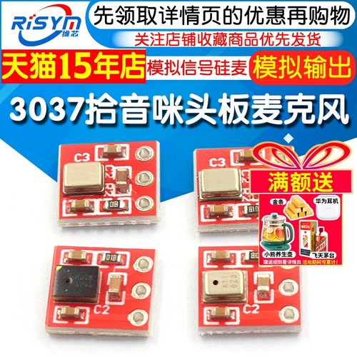 3037拾音咪头板模拟信号硅麦