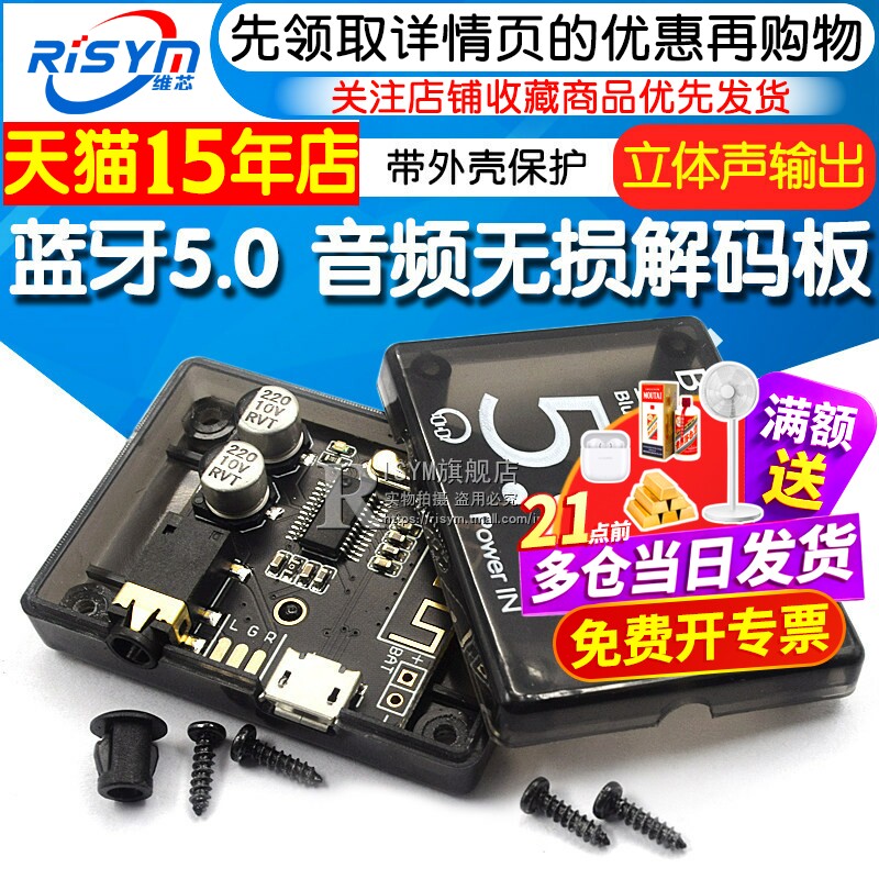 蓝牙5.0 MP3音频解码板 无损车载音响改装立体声输出5V蓝牙带壳