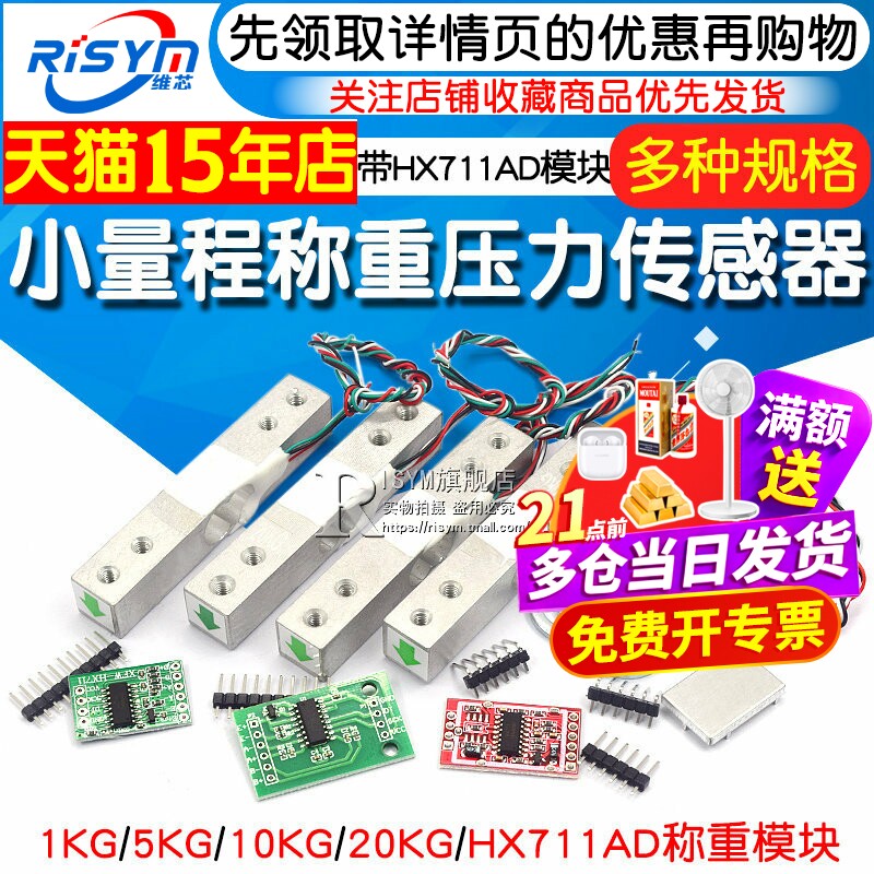电子称重压力传感器HX711模块图片