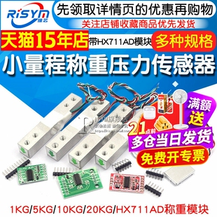 称重模块1kg5kg10kg小量程电子称重压力传感器重量感应HX711模块