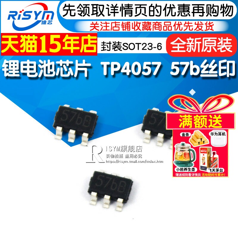 锂电池芯片TP4057SOT23-6