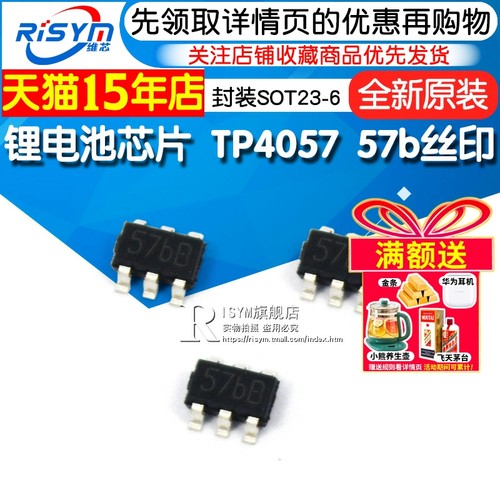 锂电池芯片TP4057SOT23-6