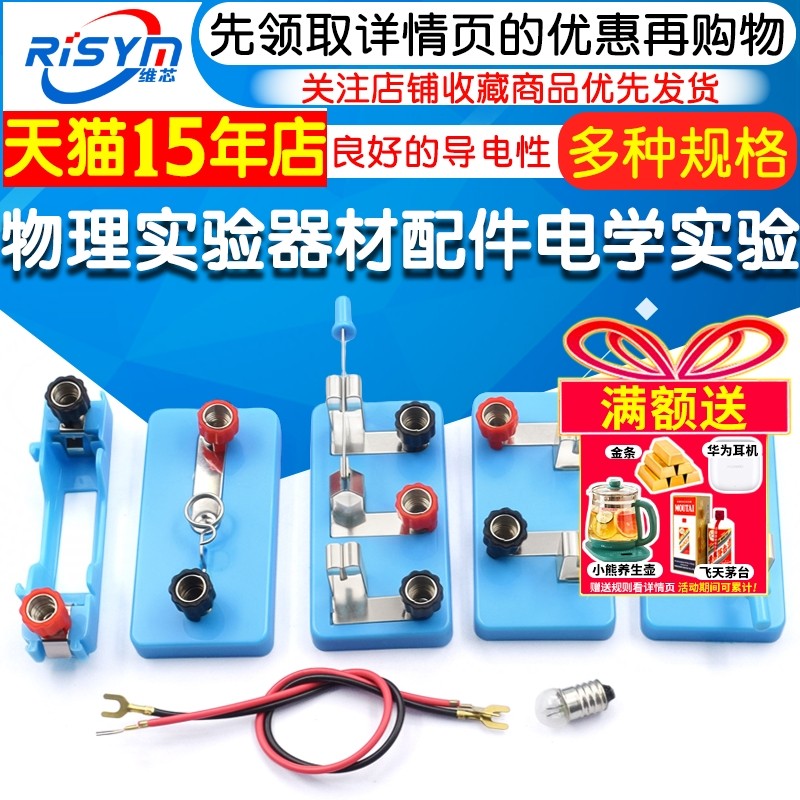 物理实验器材配件电学实验单刀开关弹簧卡口小灯座泡单闸刀双掷,电子元器件市场,DIY套件/DIY材料/电子积木,淘宝优惠券,粉丝福利购,淘宝优惠卷