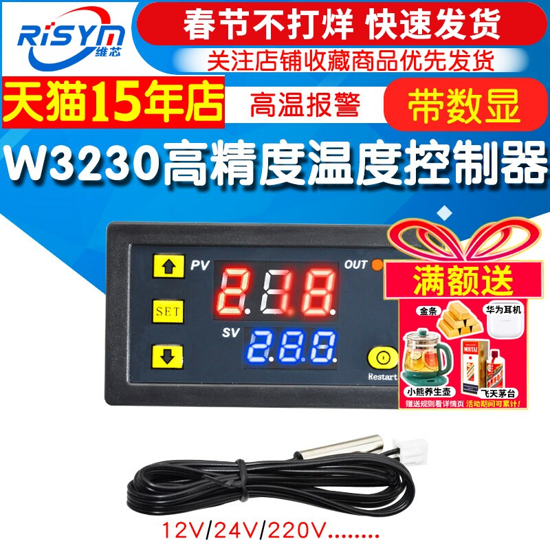 W3230高精度温度控制器数显温控器模块控温开关微型12V24V/AC220V