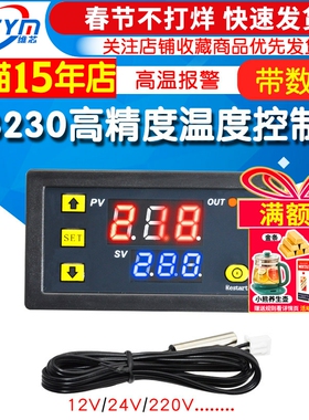 W3230高精度温度控制器数显温控器模块控温开关微型12V24V/AC220V