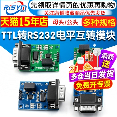 TTL转RS232母头/公头电平互转